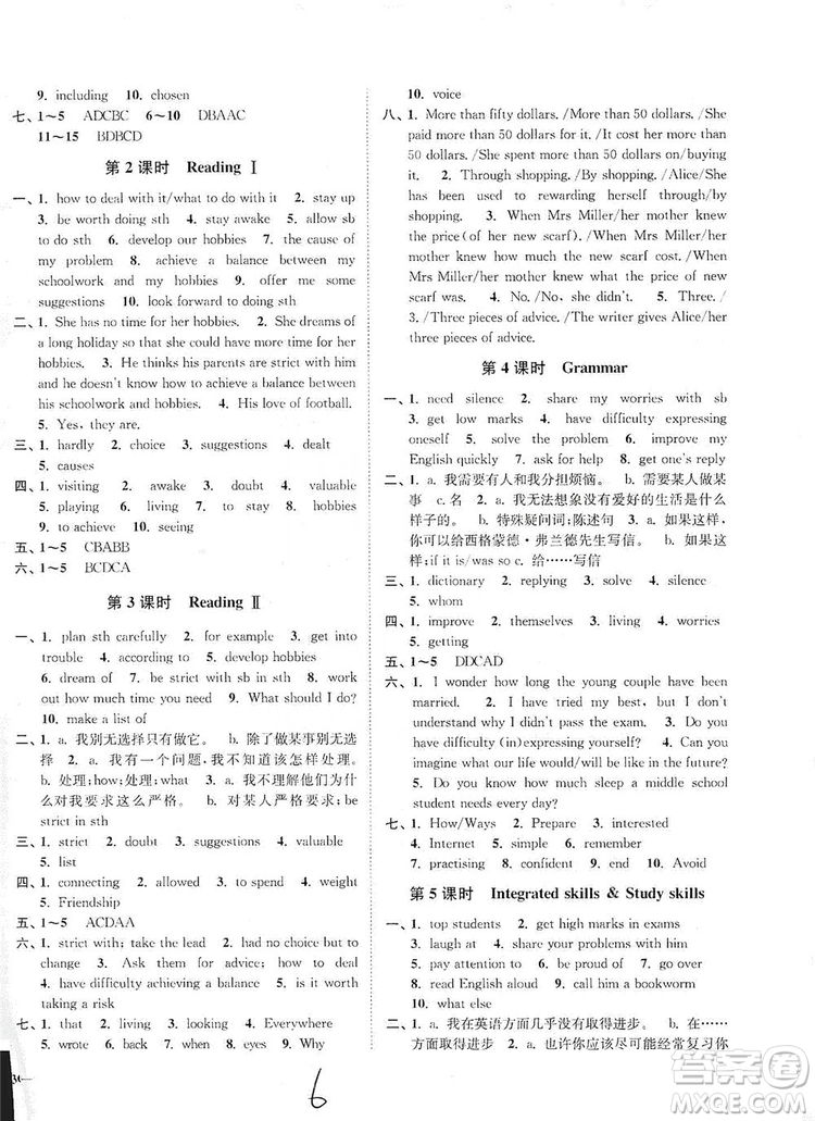 江蘇人民出版社2019南通小題課時作業(yè)本九年級英語上冊譯林版答案