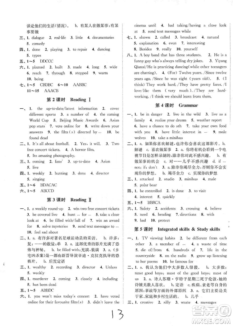 江蘇人民出版社2019南通小題課時作業(yè)本九年級英語上冊譯林版答案