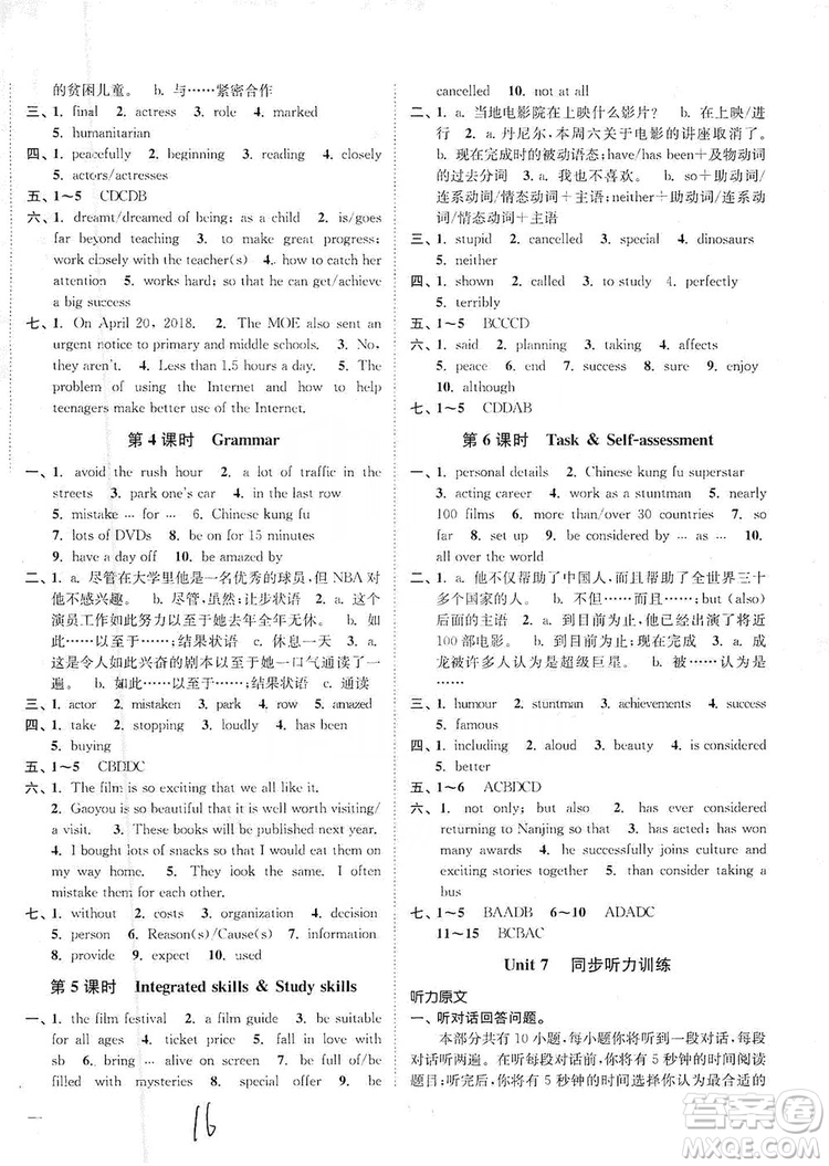 江蘇人民出版社2019南通小題課時作業(yè)本九年級英語上冊譯林版答案