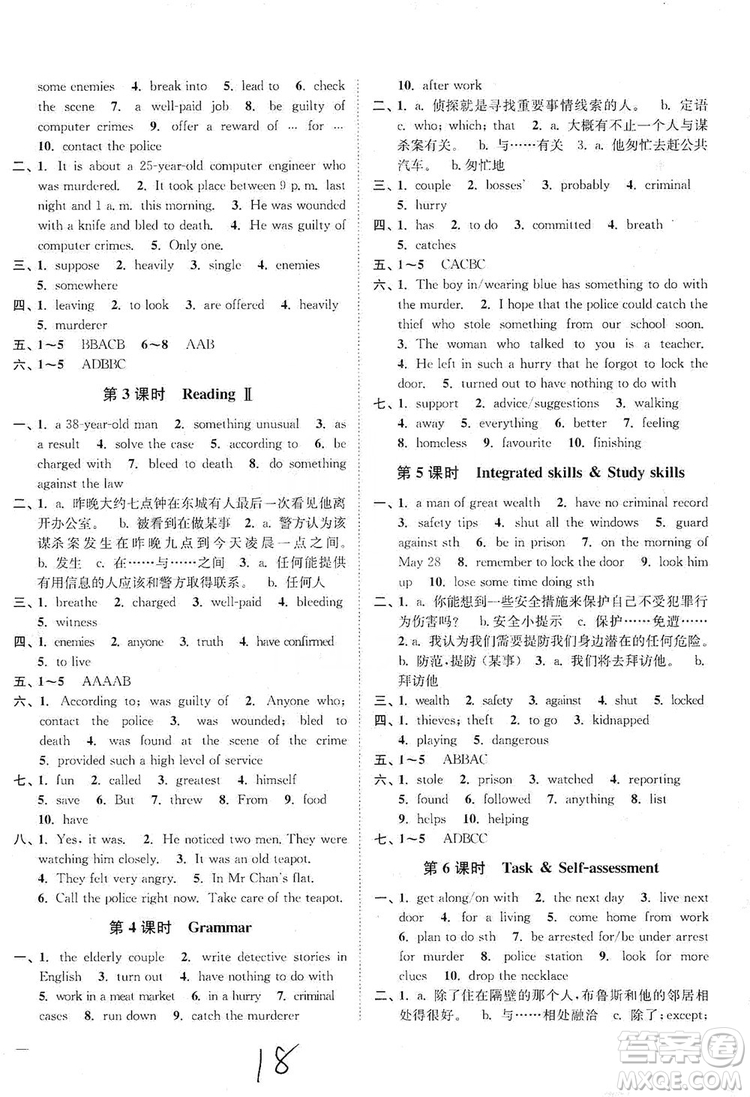 江蘇人民出版社2019南通小題課時作業(yè)本九年級英語上冊譯林版答案