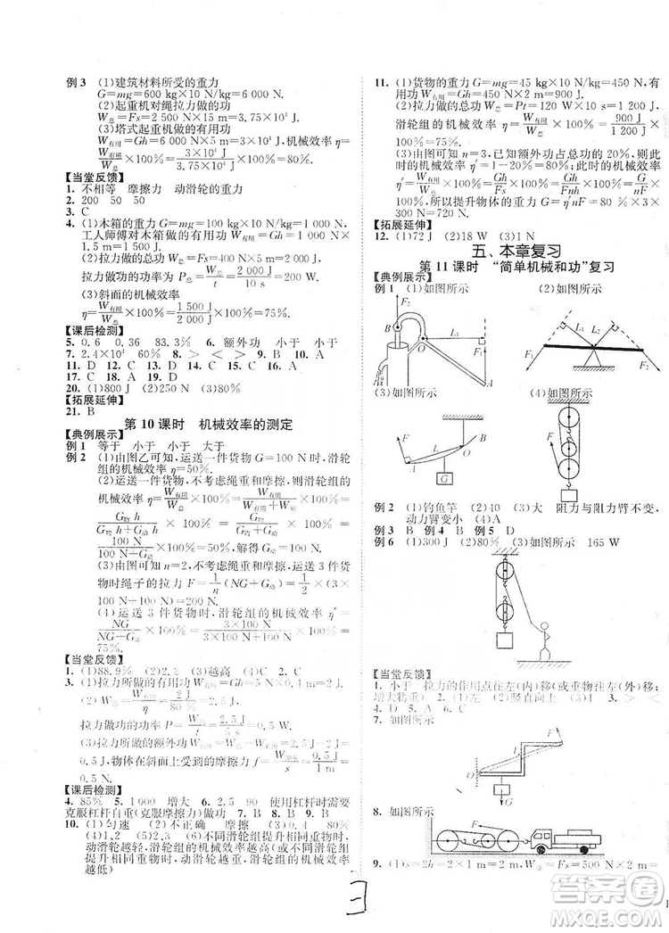 江蘇人民出版社2019南通小題課時作業(yè)本九年級物理上冊蘇科版答案