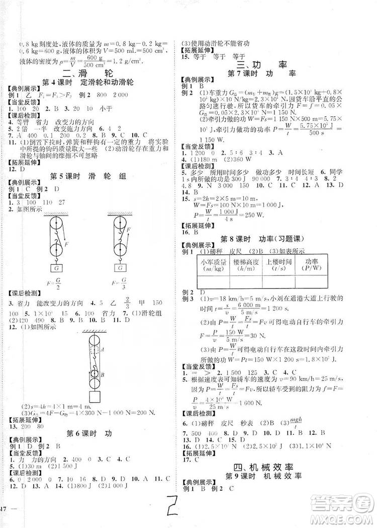 江蘇人民出版社2019南通小題課時作業(yè)本九年級物理上冊蘇科版答案