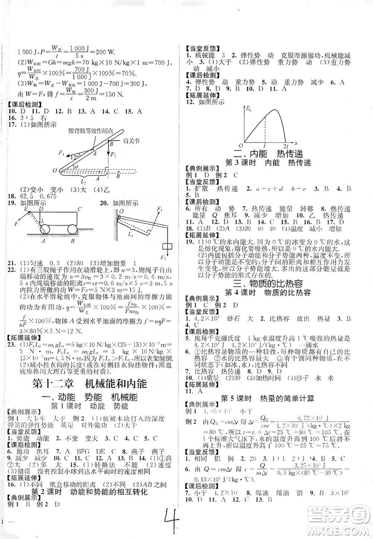 江蘇人民出版社2019南通小題課時作業(yè)本九年級物理上冊蘇科版答案