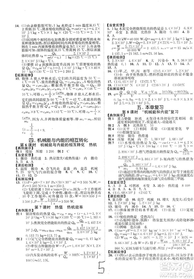 江蘇人民出版社2019南通小題課時作業(yè)本九年級物理上冊蘇科版答案