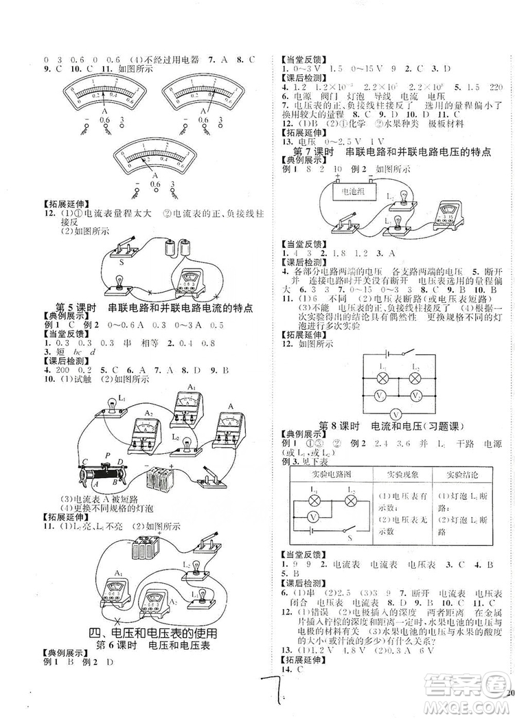 江蘇人民出版社2019南通小題課時作業(yè)本九年級物理上冊蘇科版答案