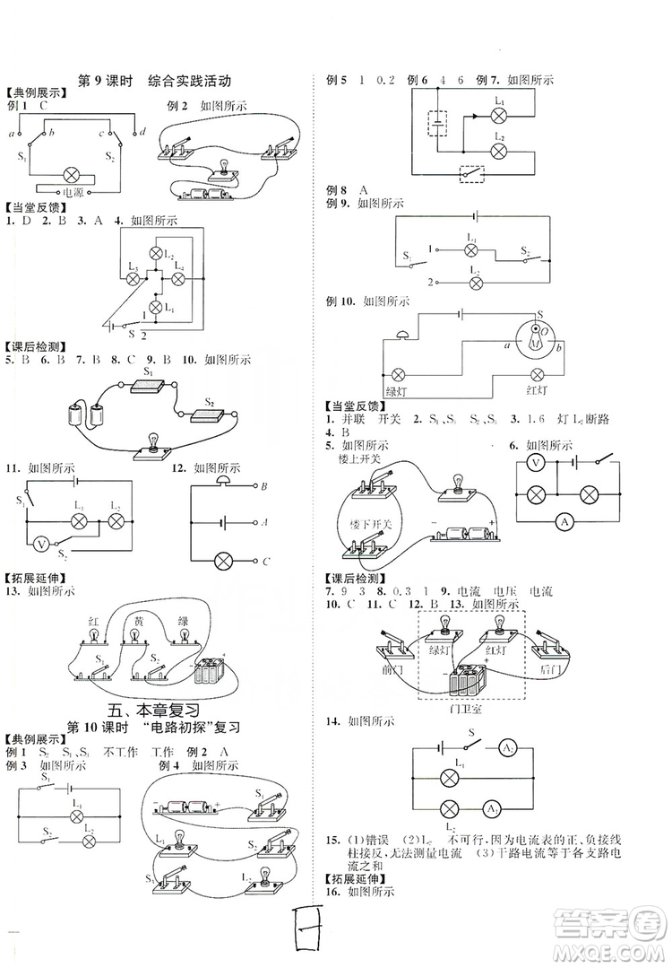 江蘇人民出版社2019南通小題課時作業(yè)本九年級物理上冊蘇科版答案