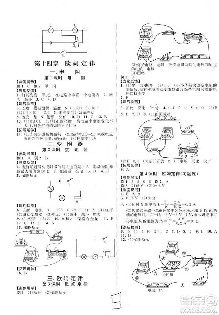 江蘇人民出版社2019南通小題課時作業(yè)本九年級物理上冊蘇科版答案