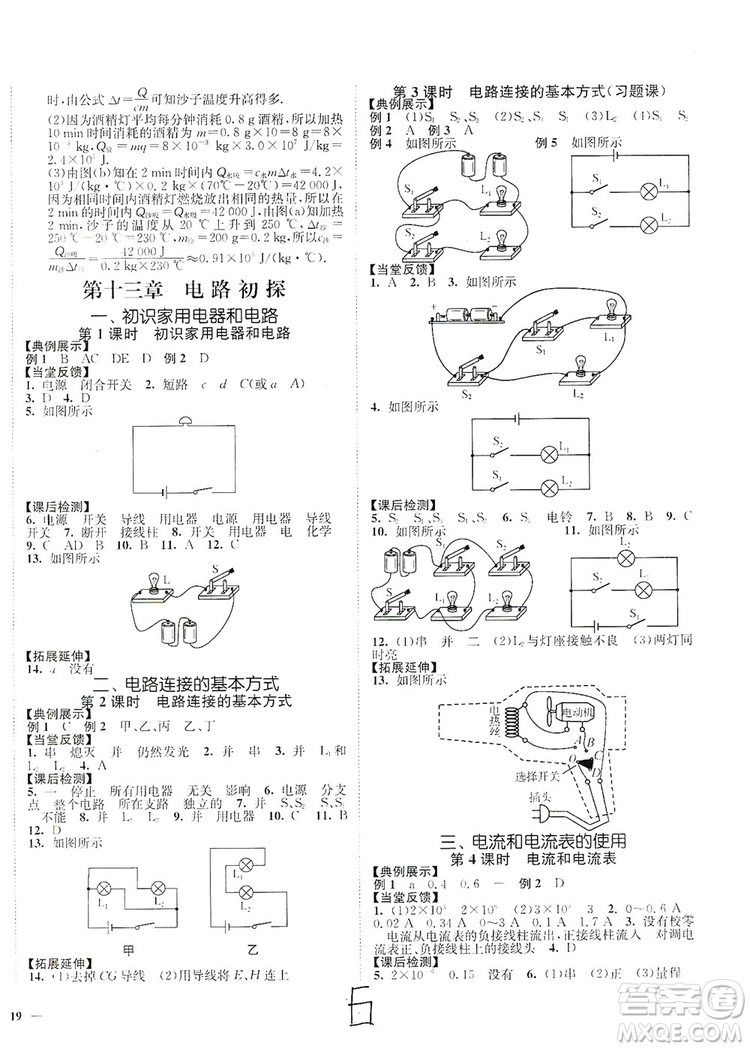 江蘇人民出版社2019南通小題課時作業(yè)本九年級物理上冊蘇科版答案