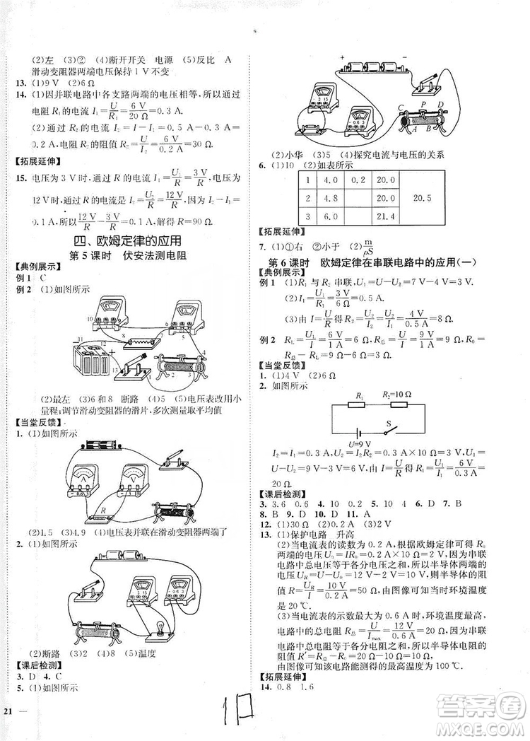 江蘇人民出版社2019南通小題課時作業(yè)本九年級物理上冊蘇科版答案