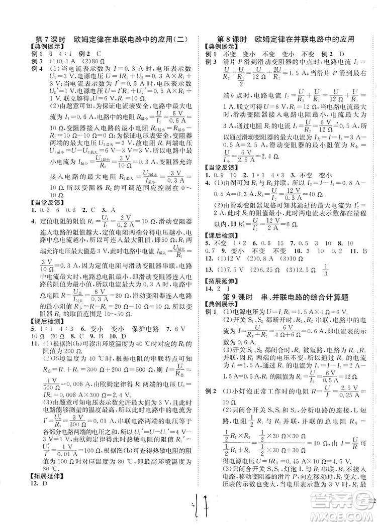 江蘇人民出版社2019南通小題課時作業(yè)本九年級物理上冊蘇科版答案