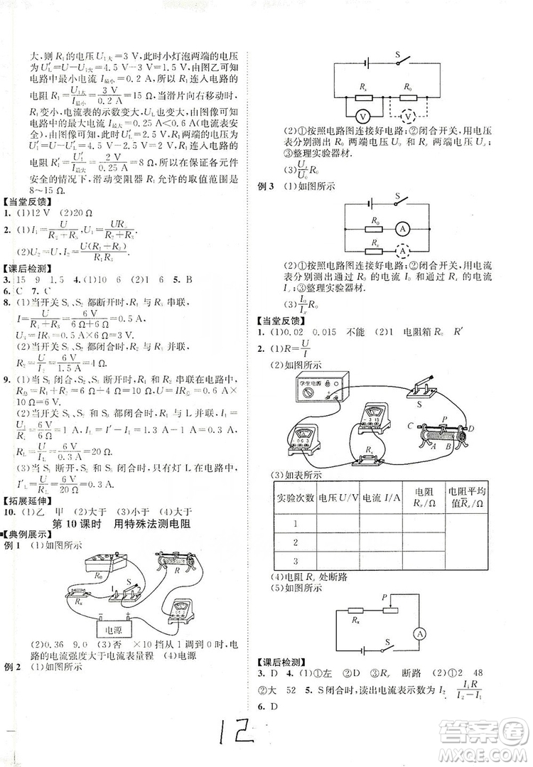 江蘇人民出版社2019南通小題課時作業(yè)本九年級物理上冊蘇科版答案