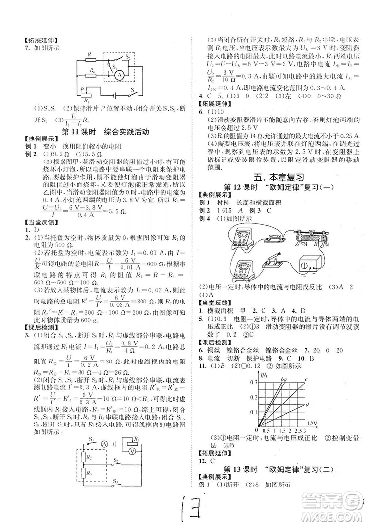 江蘇人民出版社2019南通小題課時作業(yè)本九年級物理上冊蘇科版答案