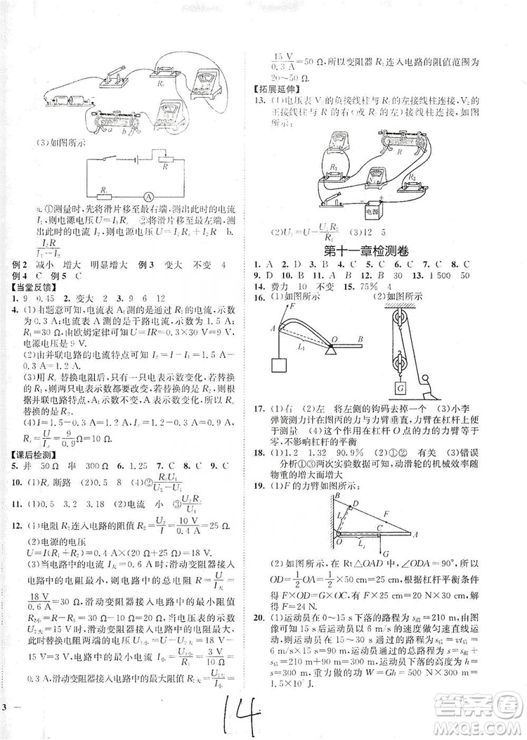 江蘇人民出版社2019南通小題課時作業(yè)本九年級物理上冊蘇科版答案