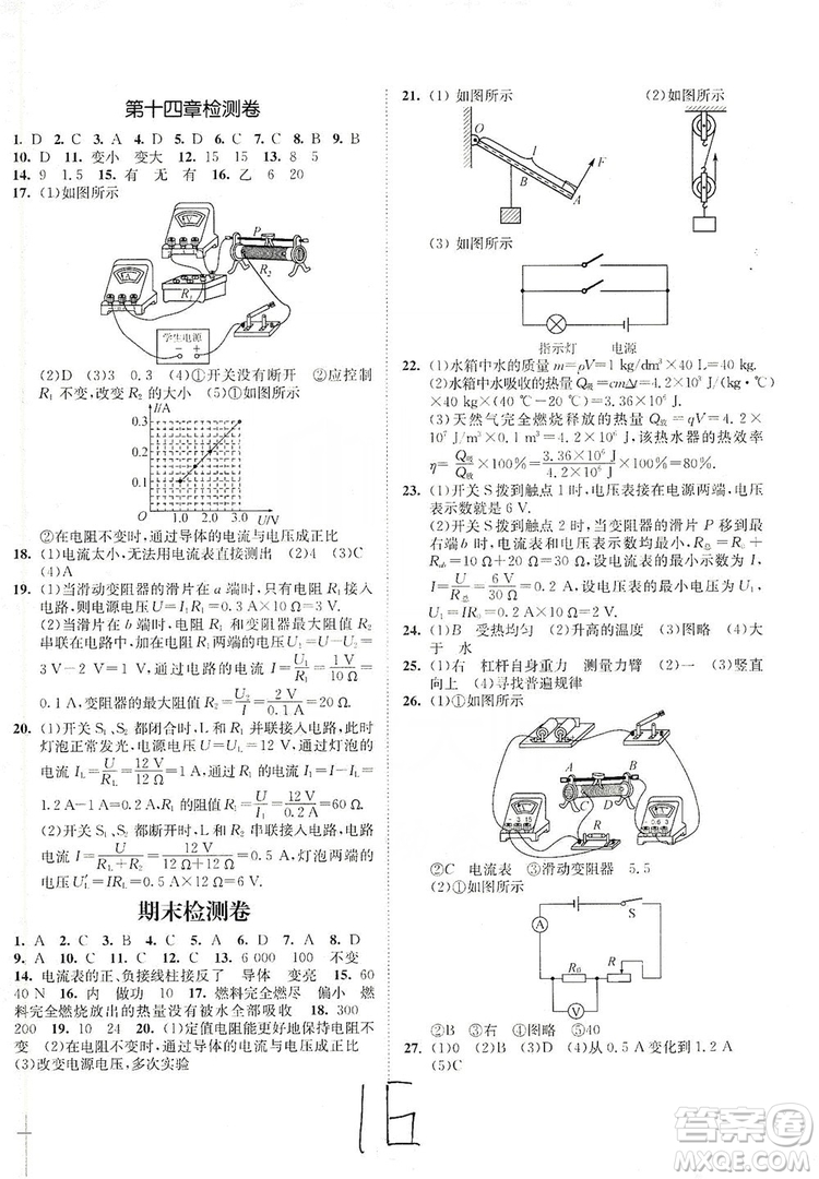 江蘇人民出版社2019南通小題課時作業(yè)本九年級物理上冊蘇科版答案