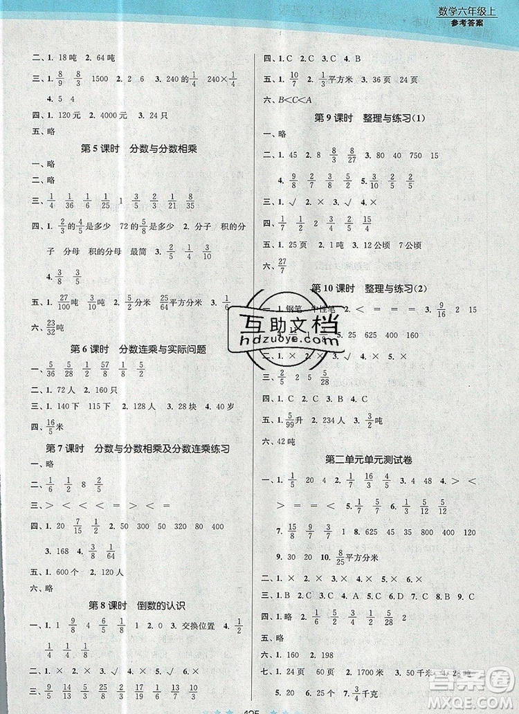 江蘇鳳凰美術(shù)出版社2019年創(chuàng)新課時作業(yè)本六年級數(shù)學(xué)上冊江蘇版答案