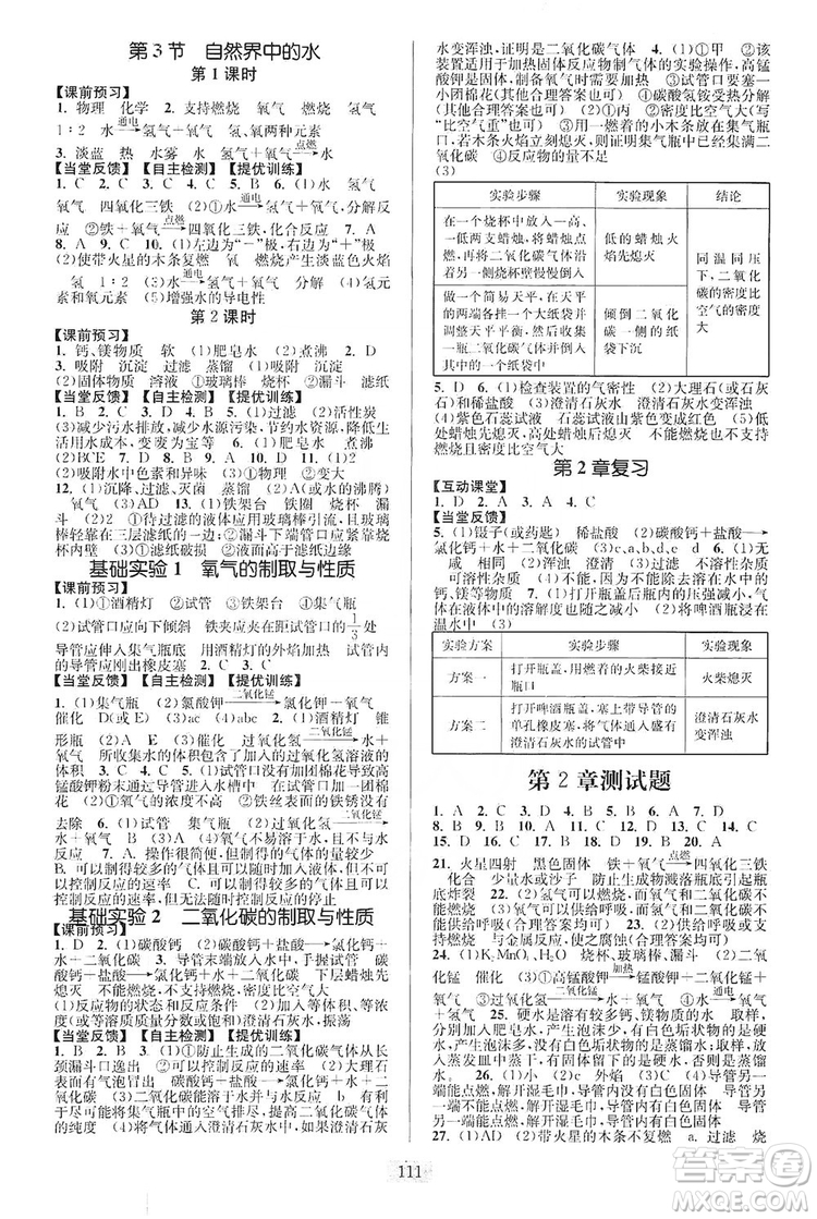 江蘇人民出版社2019南通小題課時作業(yè)本九年級化學(xué)上冊滬科版答案