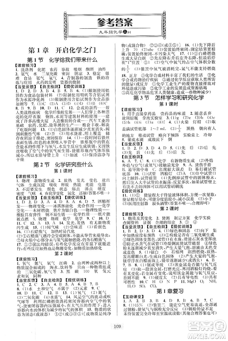 江蘇人民出版社2019南通小題課時作業(yè)本九年級化學(xué)上冊滬科版答案