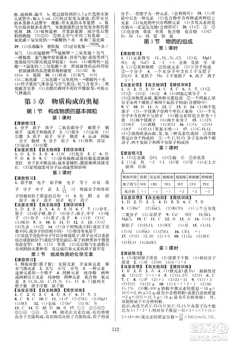 江蘇人民出版社2019南通小題課時作業(yè)本九年級化學(xué)上冊滬科版答案