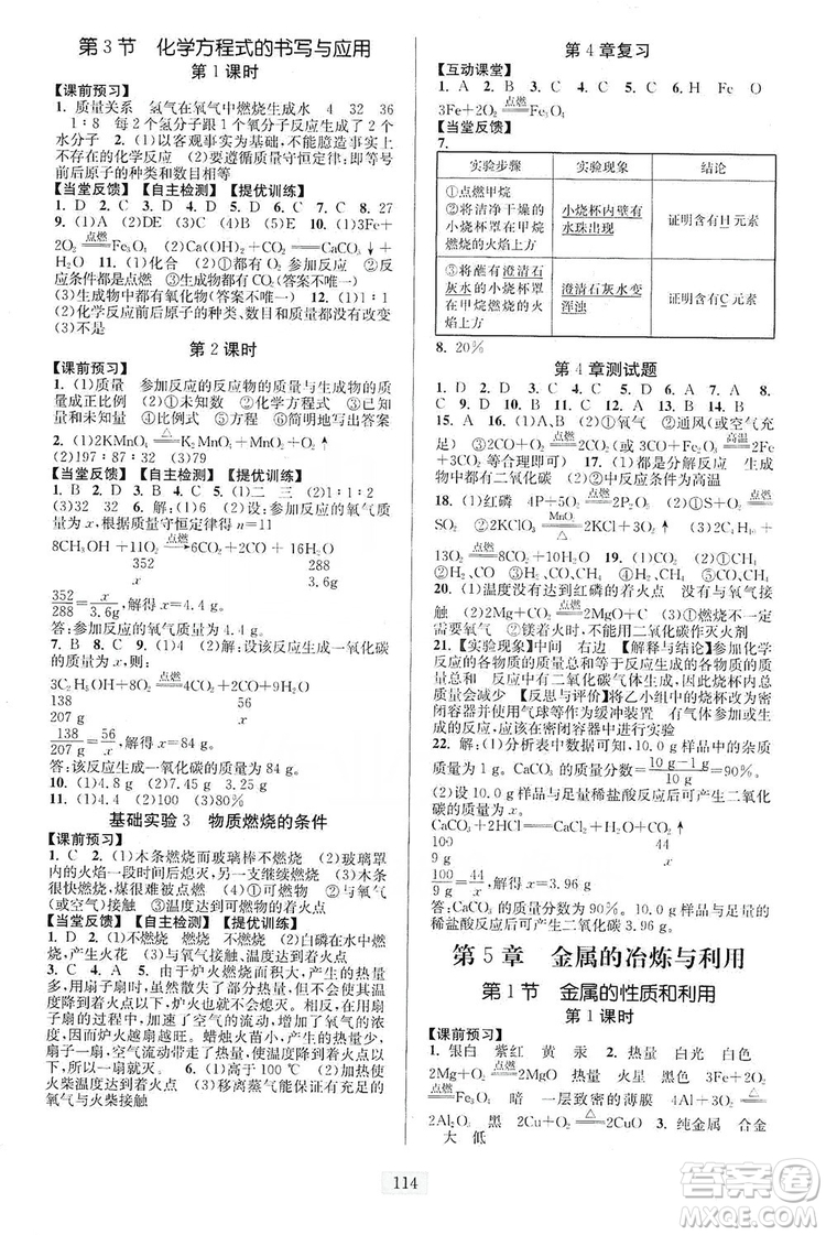 江蘇人民出版社2019南通小題課時作業(yè)本九年級化學(xué)上冊滬科版答案