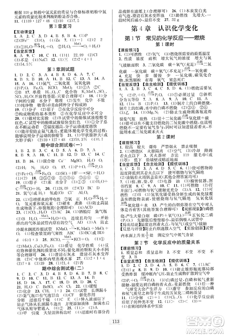 江蘇人民出版社2019南通小題課時作業(yè)本九年級化學(xué)上冊滬科版答案