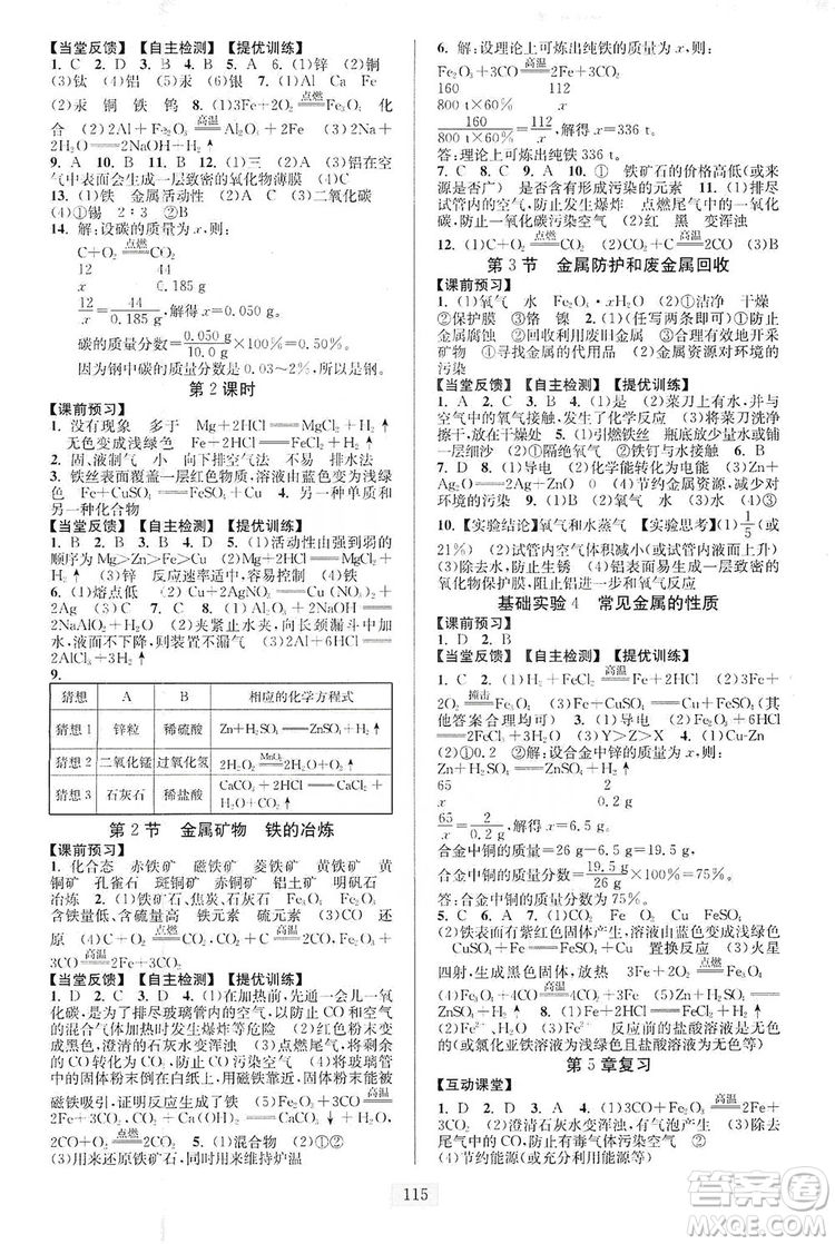 江蘇人民出版社2019南通小題課時作業(yè)本九年級化學(xué)上冊滬科版答案