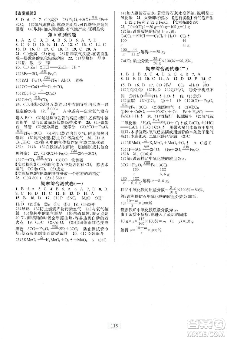 江蘇人民出版社2019南通小題課時作業(yè)本九年級化學(xué)上冊滬科版答案