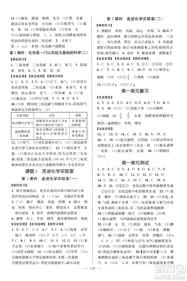 江蘇人民出版社2019南通小題課時(shí)作業(yè)本九年級(jí)化學(xué)上冊人教版答案