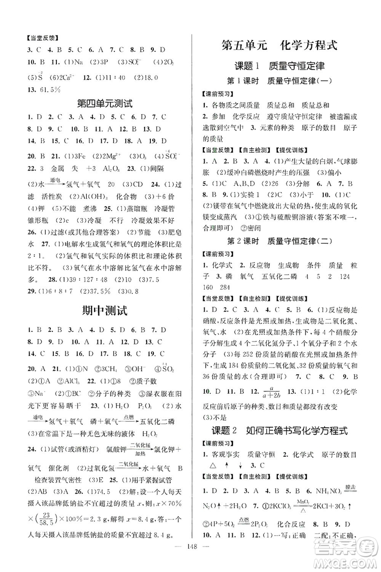 江蘇人民出版社2019南通小題課時(shí)作業(yè)本九年級(jí)化學(xué)上冊人教版答案