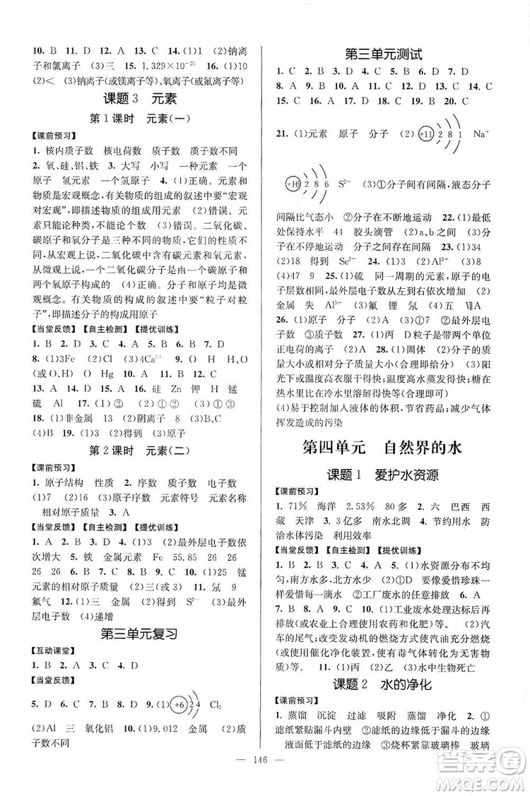 江蘇人民出版社2019南通小題課時(shí)作業(yè)本九年級(jí)化學(xué)上冊人教版答案