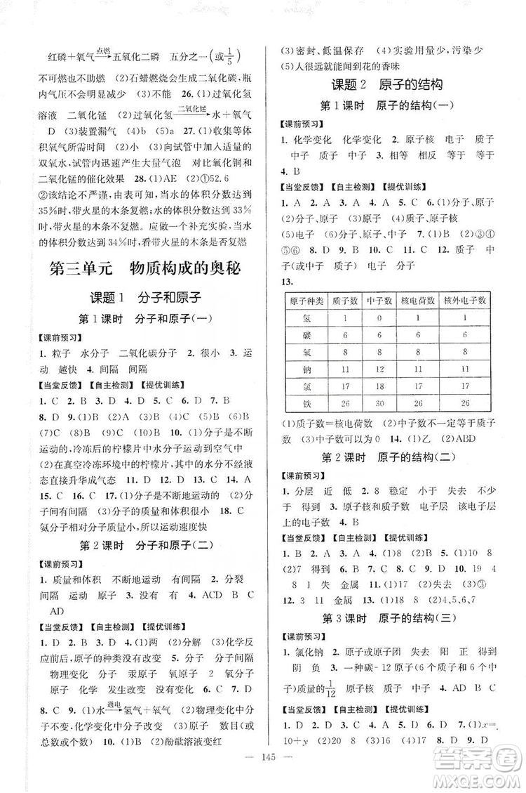 江蘇人民出版社2019南通小題課時(shí)作業(yè)本九年級(jí)化學(xué)上冊人教版答案