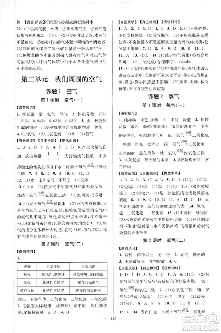 江蘇人民出版社2019南通小題課時(shí)作業(yè)本九年級(jí)化學(xué)上冊人教版答案