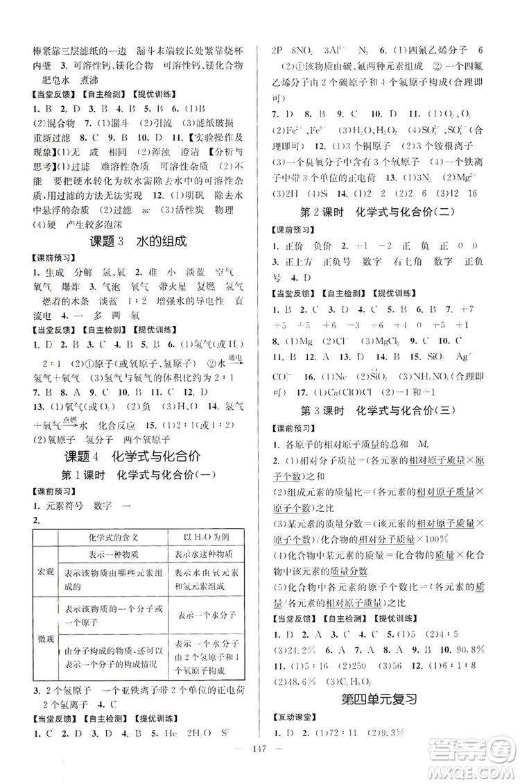 江蘇人民出版社2019南通小題課時(shí)作業(yè)本九年級(jí)化學(xué)上冊人教版答案