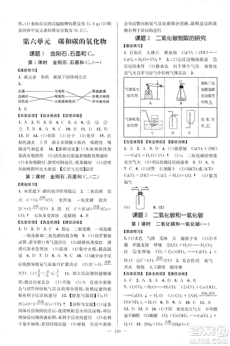 江蘇人民出版社2019南通小題課時(shí)作業(yè)本九年級(jí)化學(xué)上冊人教版答案