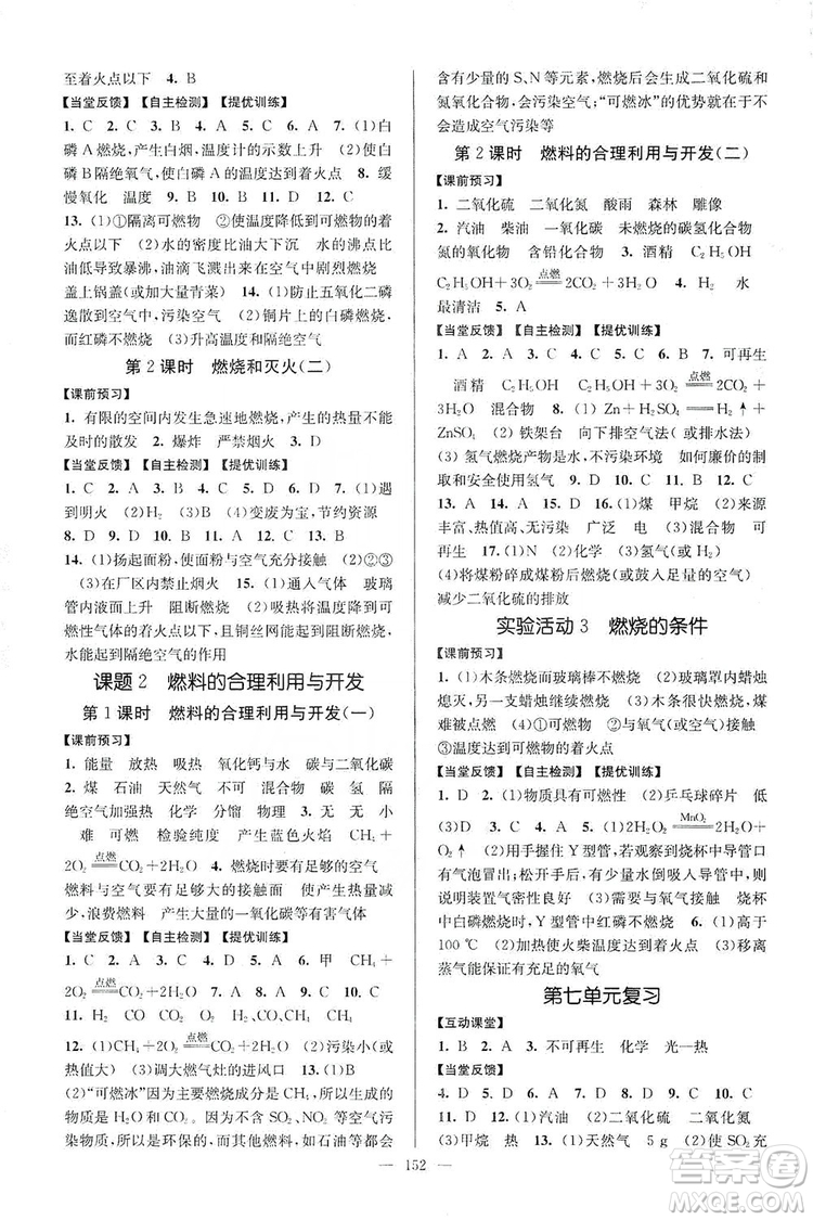 江蘇人民出版社2019南通小題課時(shí)作業(yè)本九年級(jí)化學(xué)上冊人教版答案