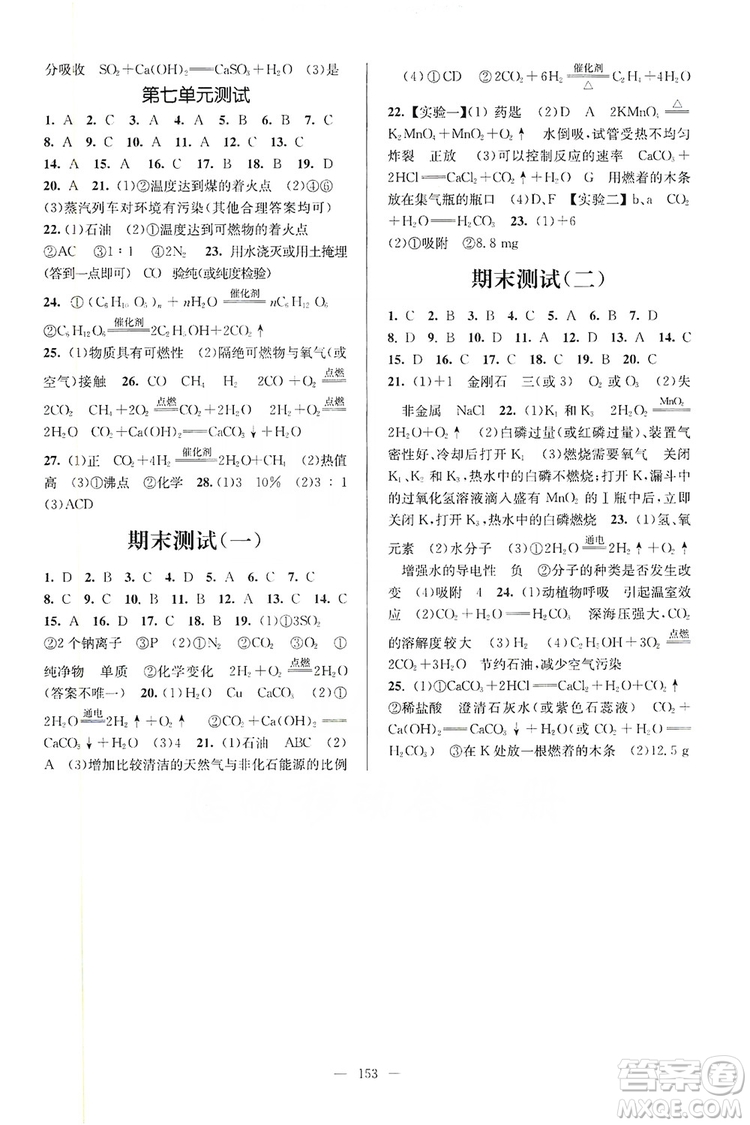 江蘇人民出版社2019南通小題課時(shí)作業(yè)本九年級(jí)化學(xué)上冊人教版答案