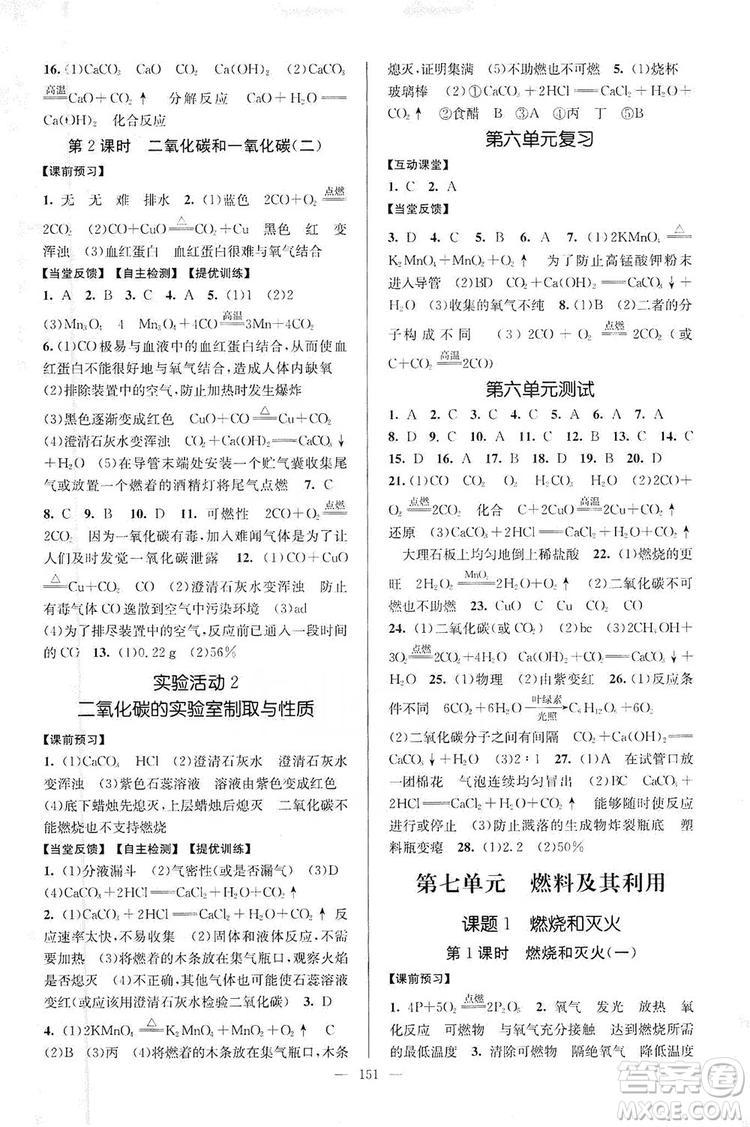 江蘇人民出版社2019南通小題課時(shí)作業(yè)本九年級(jí)化學(xué)上冊人教版答案