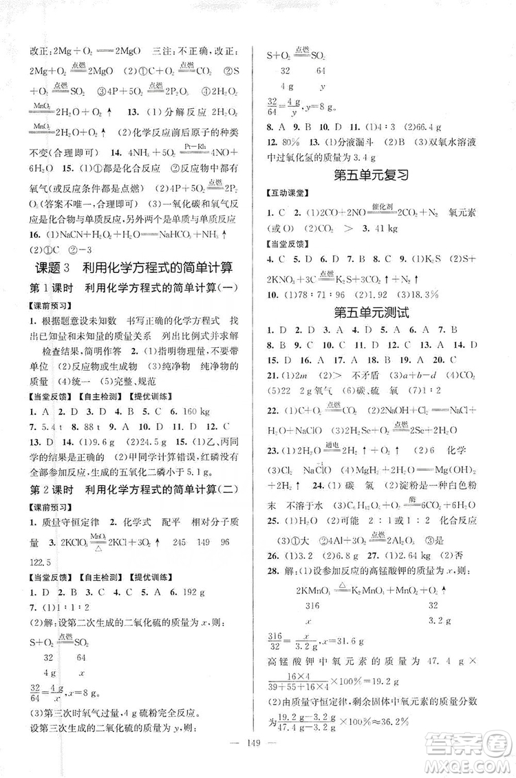 江蘇人民出版社2019南通小題課時(shí)作業(yè)本九年級(jí)化學(xué)上冊人教版答案