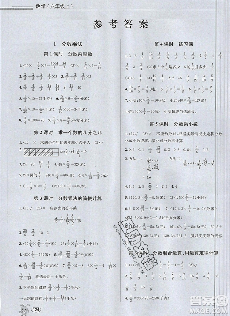 青島出版社2019年創(chuàng)新課時作業(yè)本六年級數(shù)學(xué)上冊人教版答案