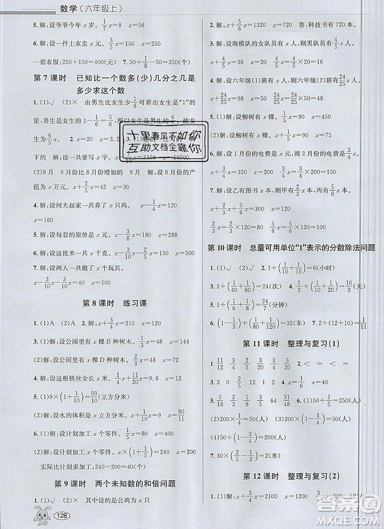 青島出版社2019年創(chuàng)新課時作業(yè)本六年級數(shù)學(xué)上冊人教版答案