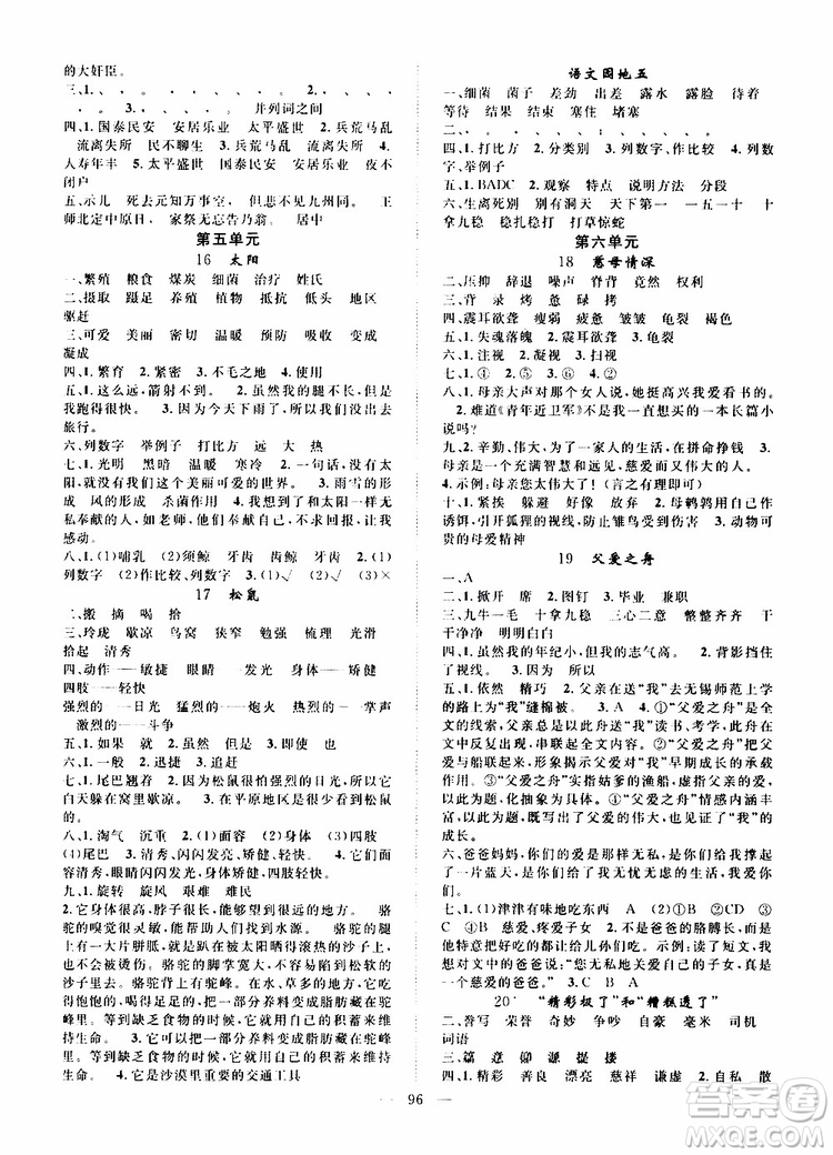 2019年優(yōu)質(zhì)課堂導(dǎo)學(xué)案語文五年級上冊RJ人教版參考答案