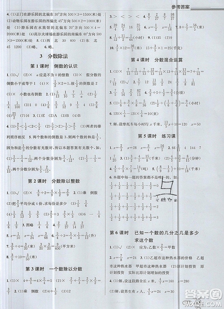 青島出版社2019年創(chuàng)新課時作業(yè)本六年級數(shù)學(xué)上冊人教版答案