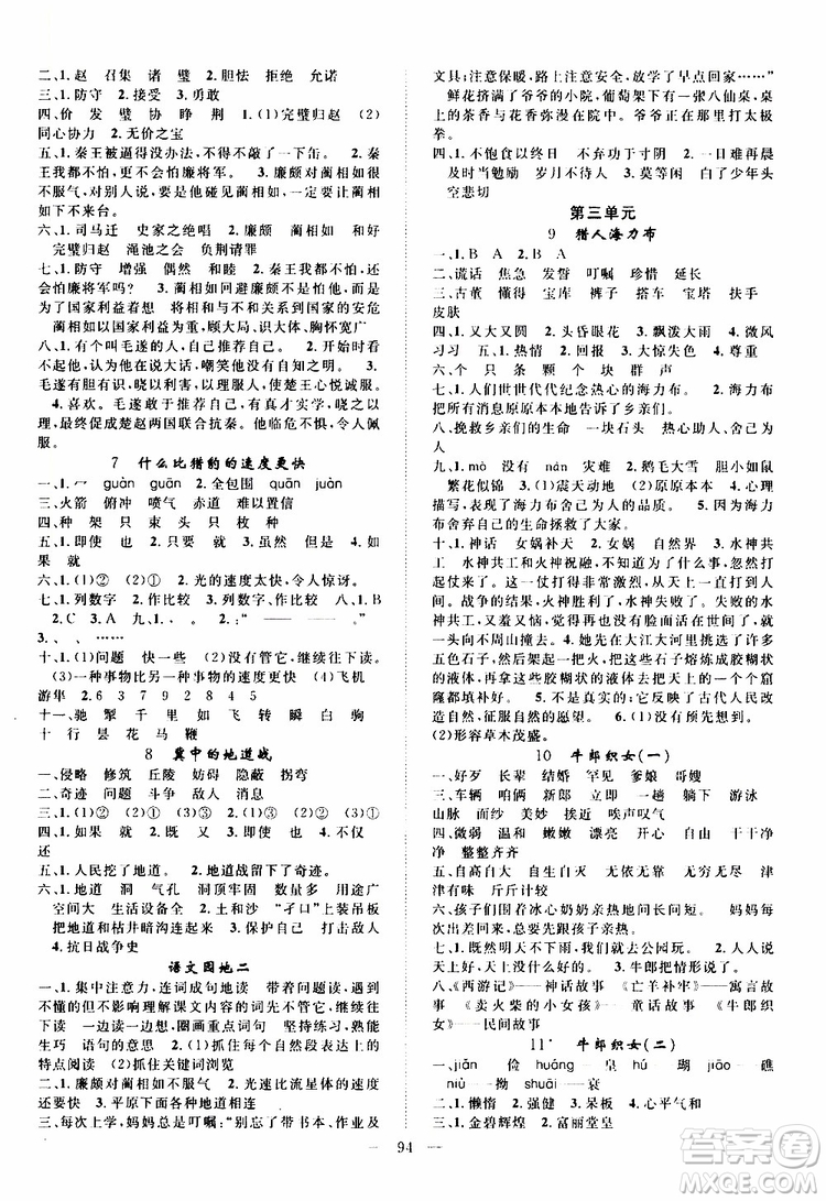 2019年優(yōu)質(zhì)課堂導(dǎo)學(xué)案語文五年級上冊RJ人教版參考答案