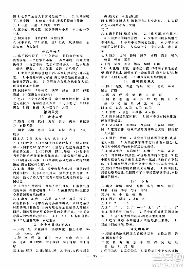 2019年優(yōu)質(zhì)課堂導(dǎo)學(xué)案語文五年級上冊RJ人教版參考答案