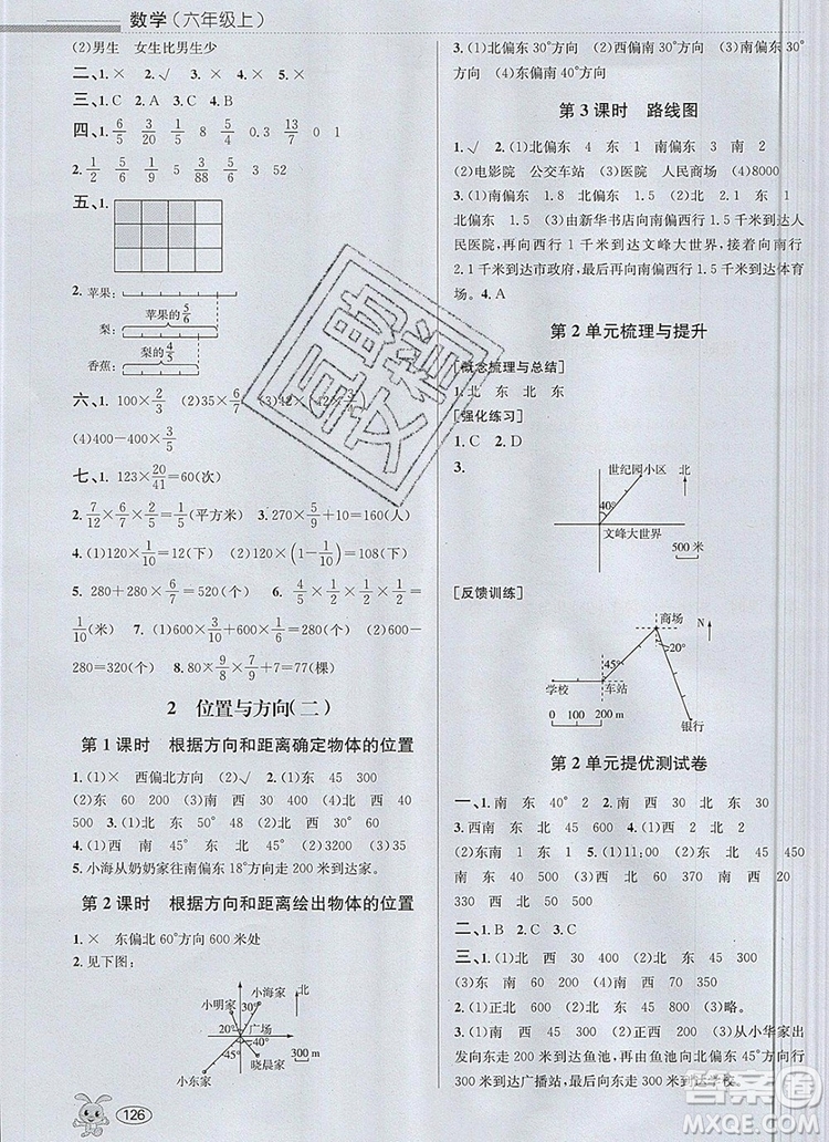 青島出版社2019年創(chuàng)新課時作業(yè)本六年級數(shù)學(xué)上冊人教版答案