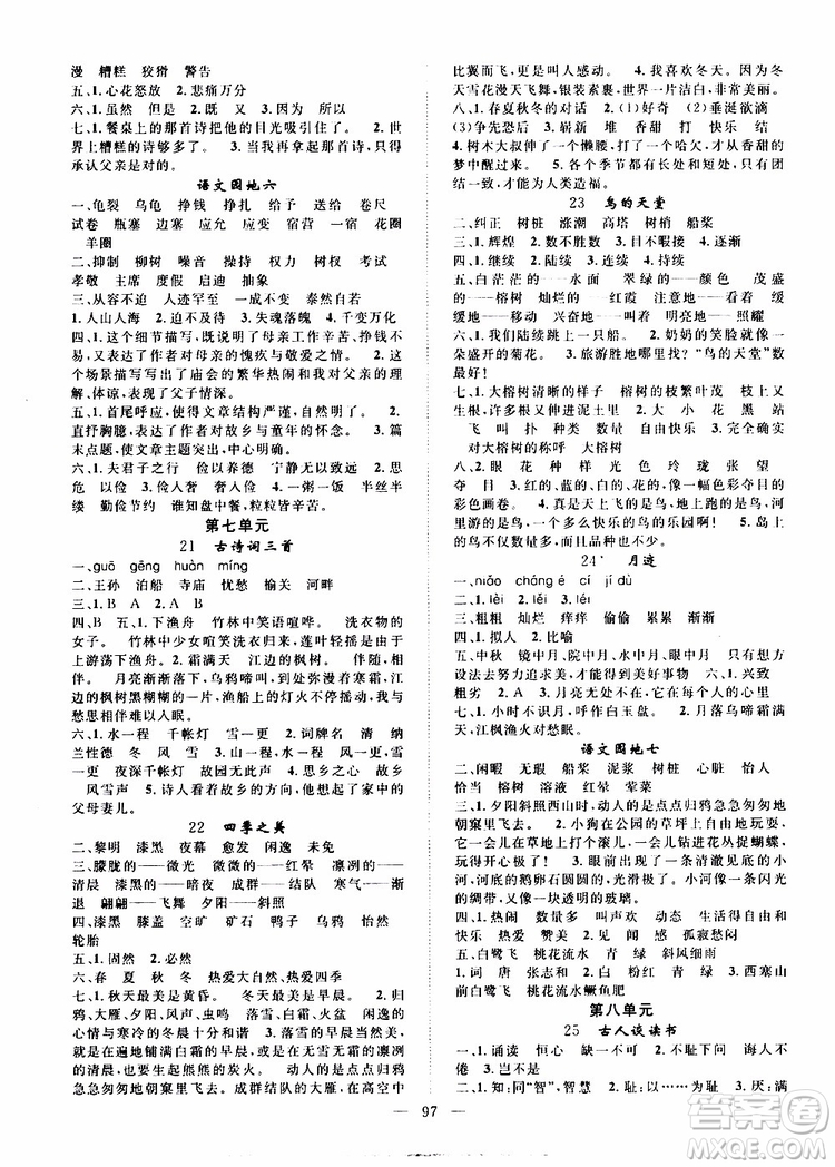 2019年優(yōu)質(zhì)課堂導(dǎo)學(xué)案語文五年級上冊RJ人教版參考答案