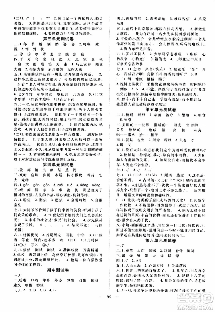 2019年優(yōu)質(zhì)課堂導(dǎo)學(xué)案語文五年級上冊RJ人教版參考答案