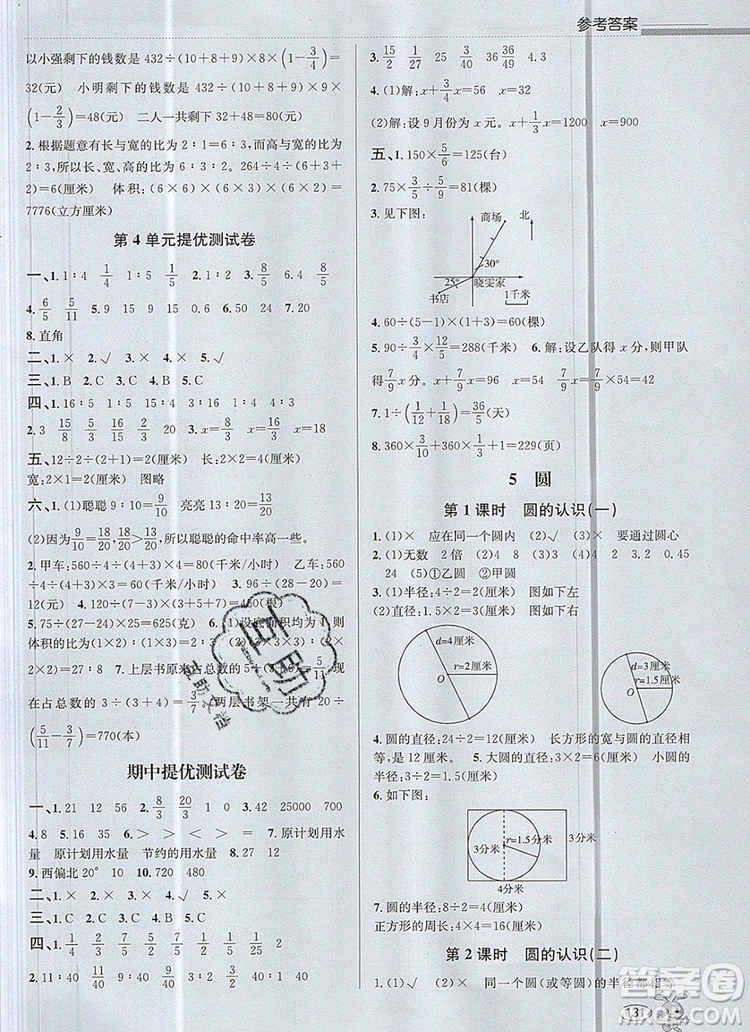 青島出版社2019年創(chuàng)新課時作業(yè)本六年級數(shù)學(xué)上冊人教版答案