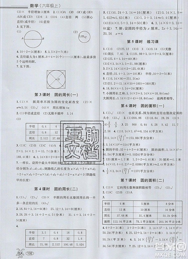 青島出版社2019年創(chuàng)新課時作業(yè)本六年級數(shù)學(xué)上冊人教版答案