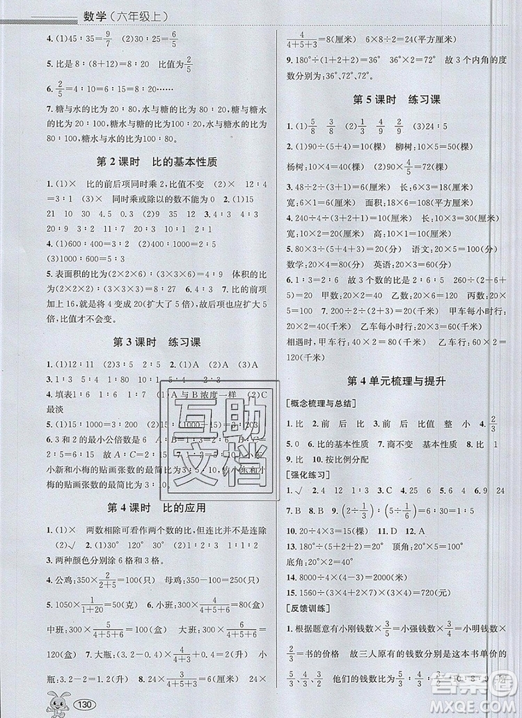 青島出版社2019年創(chuàng)新課時作業(yè)本六年級數(shù)學(xué)上冊人教版答案