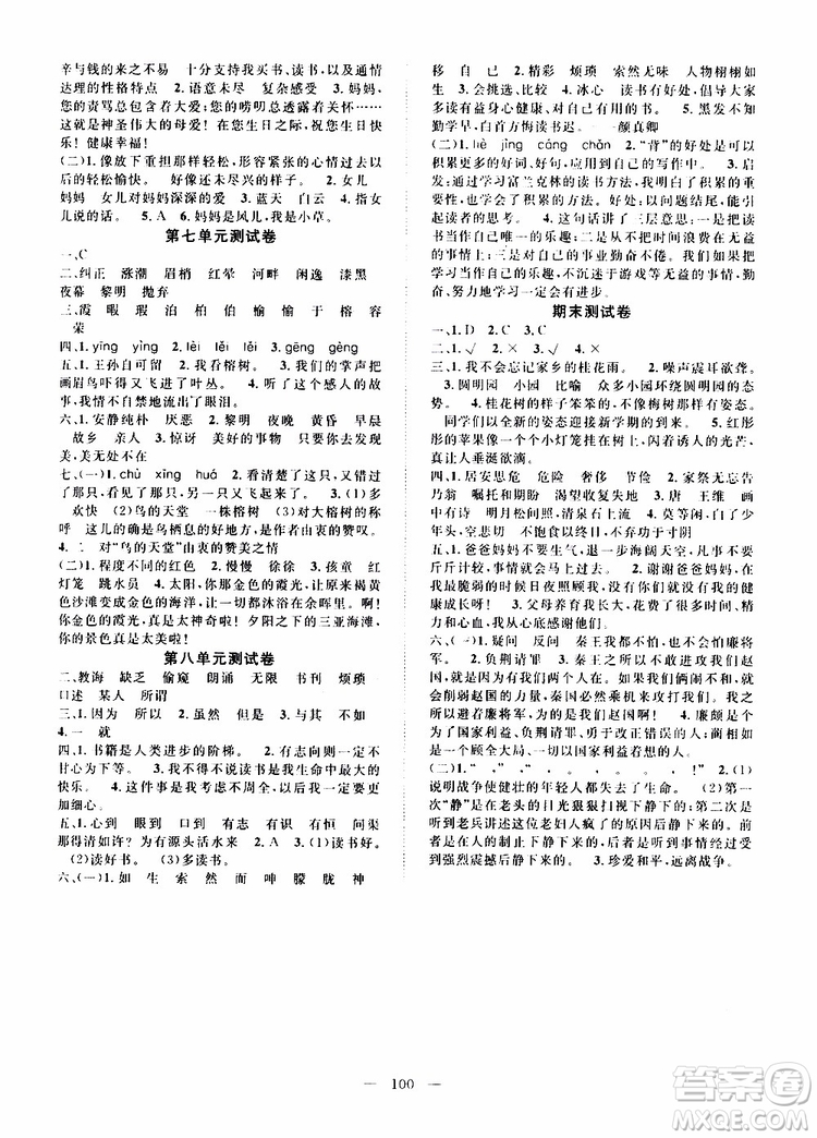 2019年優(yōu)質(zhì)課堂導(dǎo)學(xué)案語文五年級上冊RJ人教版參考答案